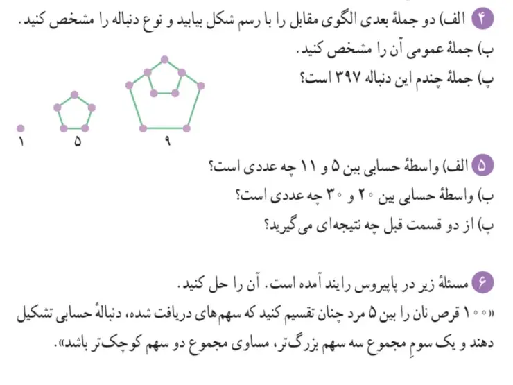 تمرین صفحه 24 ریاضی دهم سوالات 4 تا 6