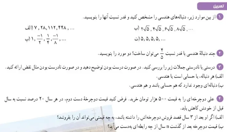 تمرین صفحه 27 ریاضی دهم سوالات 1 تا 4
