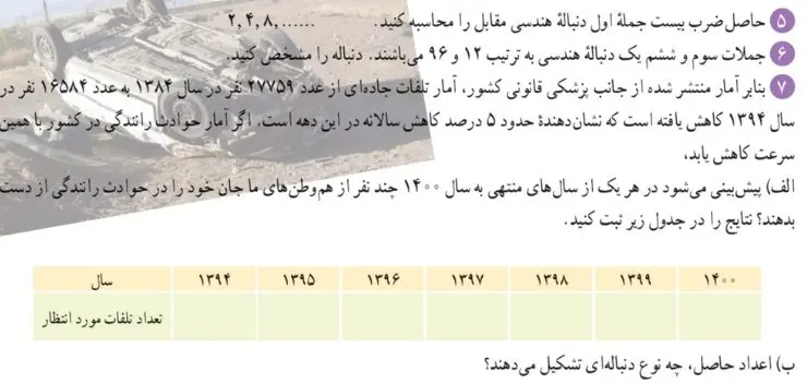 تمرین صفحه 27 ریاضی دهم سوالات 5 تا 7