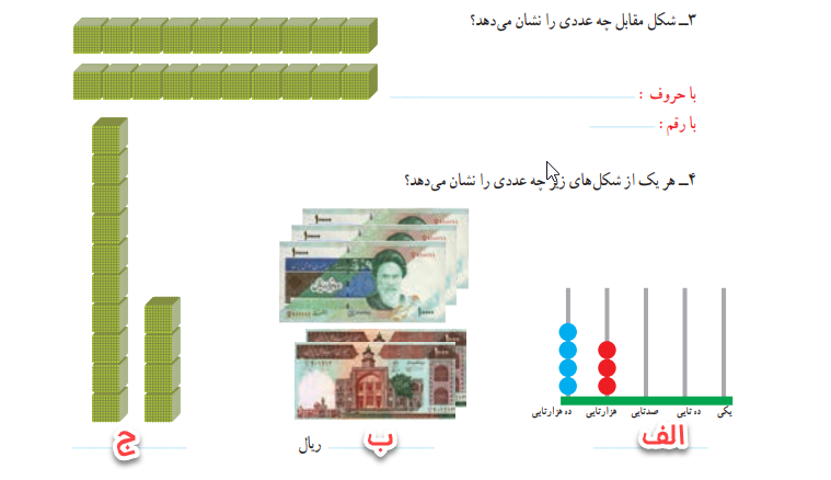 پاسخ سوالات فصل اول ریاضی چهارم