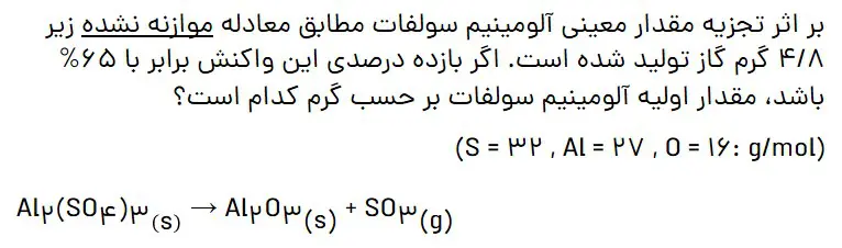 نمونه سوال فصل اول شیمی یازدهم | قدر هدایای زمینی را بدانیم 75 نمونه سوال درصد خلوص و بازده درصدی