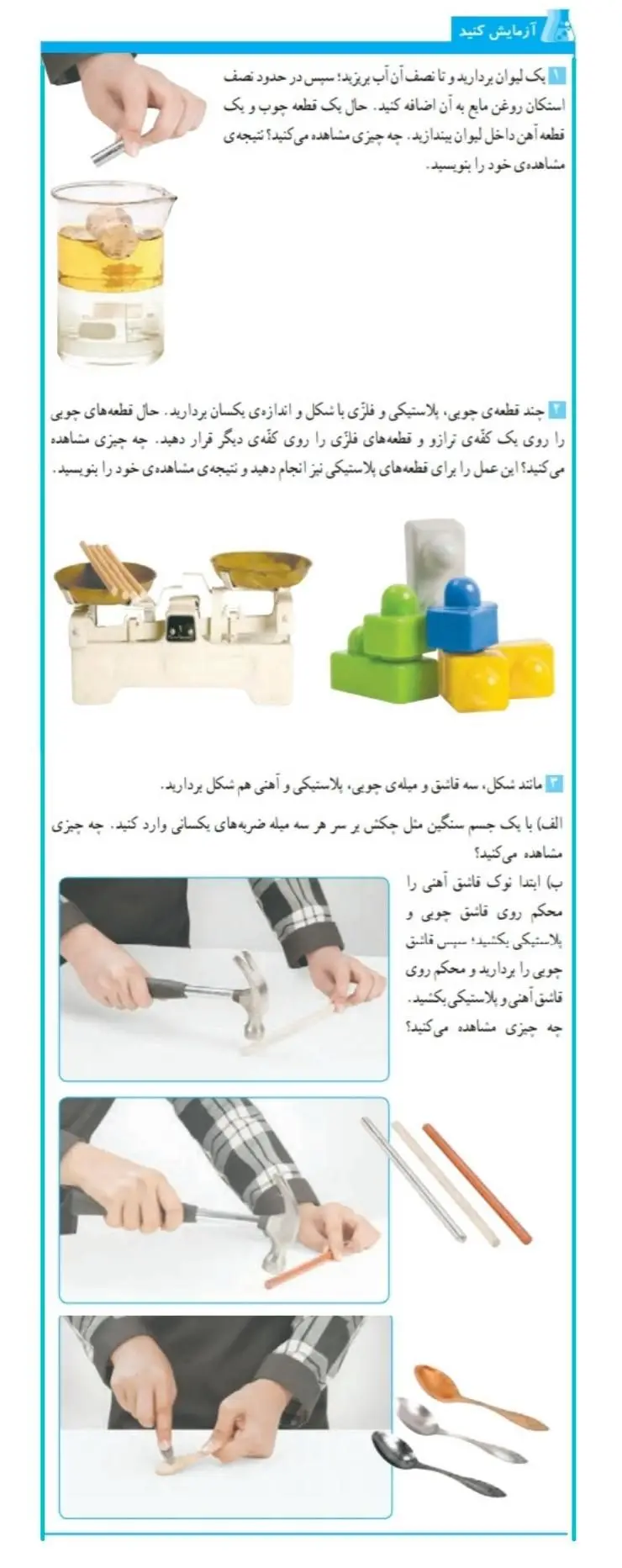 جواب آزمایش کنید صفحه20 علوم تجربی ششم