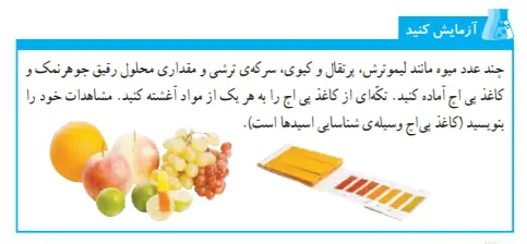 پاسخ آزمایش کنید صفحه23 علوم ششم