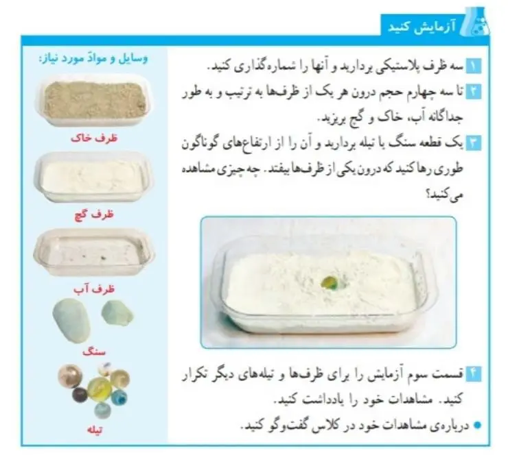 جواب آزمایش کنید صفحه3 علوم ششم