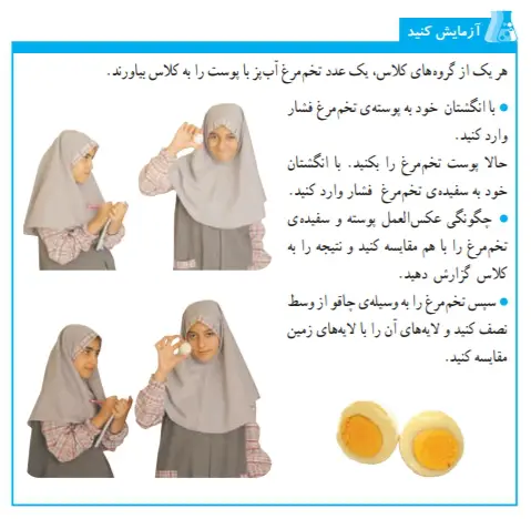 پاسخ آزمایش کنید صفحه 32 علوم ششم