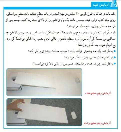 جواب آزمایش کنید صفحه 52 علوم تجربی ششم
