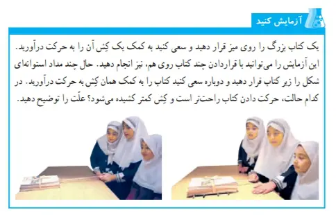 پاسخ آزمایش کنید صفحه 54 علوم ششم