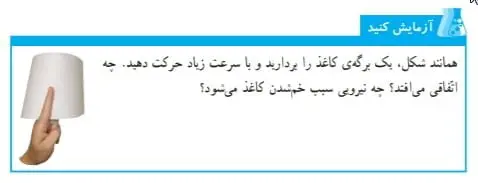 جواب آزمایش کنید صفحه 55 علوم ششم
