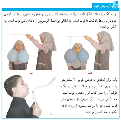 پاسخ آزمایش کنید صفحه57 علوم ششم