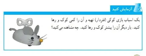 پاسخ آزمایش کنید صفحه70 علوم ششم