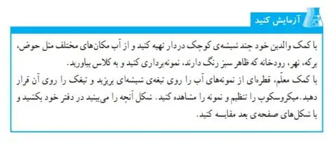 جواب آزمایش کنید صفحه75 علوم ششم