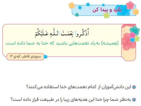 پاسخ  بگرد و پیدا کن صفحه 12 هدیه‌های آسمان سوم دبستان