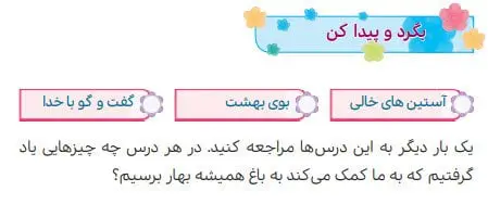 پاسخ  بگرد و پیدا کن صفحه 127 هدیه‌های آسمان سوم دبستان