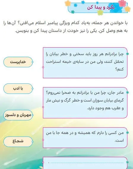 پاسخ  بگرد و پیدا کن صفحه 25 هدیه‌های آسمان سوم دبستان