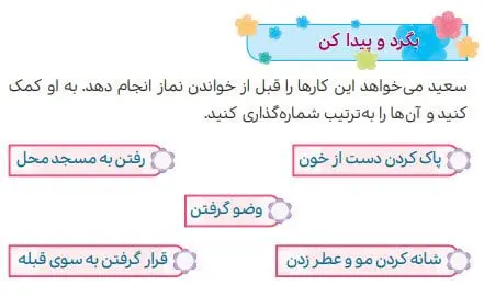 پاسخ  بگرد و پیدا کن صفحه 65 هدیه‌های آسمان سوم دبستان