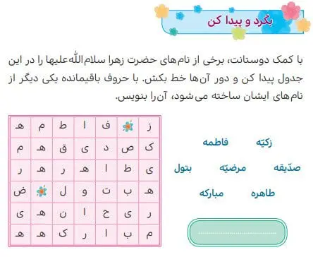 پاسخ  بگرد و پیدا کن صفحه 93 هدیه‌های آسمان سوم دبستان