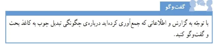 جواب گفتگو صفحه 10 علوم ششم