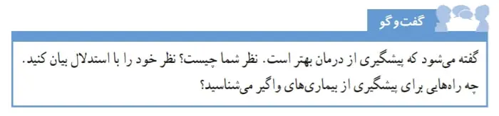 جواب گفتگو صفحه 100 علوم ششم