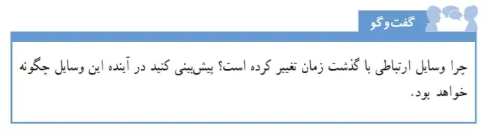 جواب گفتگو صفحه 103 علوم ششم