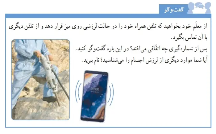 جواب گفتگو صفحه 26 علوم ششم