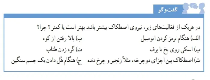 جواب گفتگو صفحه 53 علوم ششم