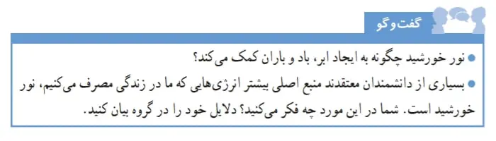 جواب گفتگو صفحه 67 علوم ششم