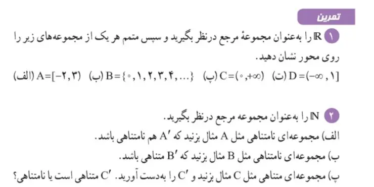 تمرین صفحه 12 ریاضی دهم سوال 1 و 2