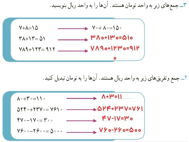 پاسخ تمرین صفحه ۳۳ فصل دوم ریاضی سوم