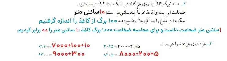 جواب تمرین ریاضی سوم صفحه ۳۳