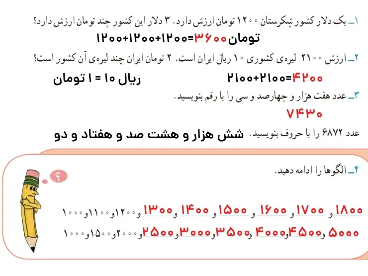 جواب تمرین صفحه ۳۶ ریاضی سوم ابتدایی فصل دوم