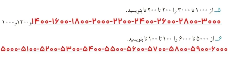 جواب تمرین صفحه ۳۶ ریاضی سوم ابتدایی