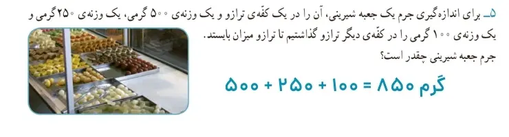جواب تمرین ریاضی سوم ابتدایی صفحه ۳۹