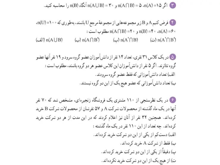 تمرین صفحه 12 ریاضی دهم سوالات 3 تا 6