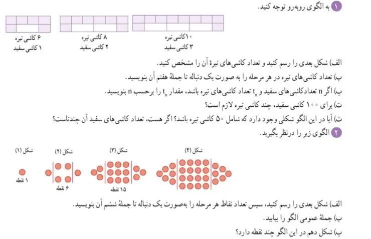 تمرین صفحه 20 ریاضی دهم سوالات 1 و 2