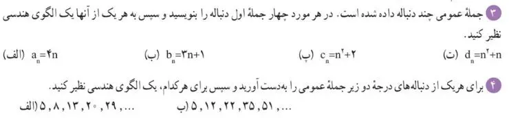 تمرین صفحه 20 ریاضی دهم سوالات 3 و 4