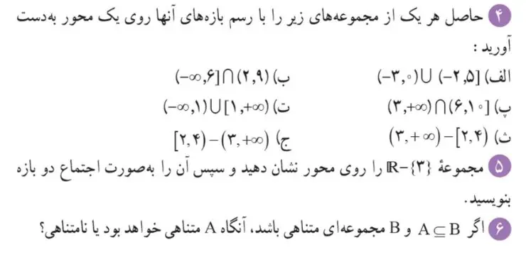 تمرین صفحه 7 ریاضی دهم