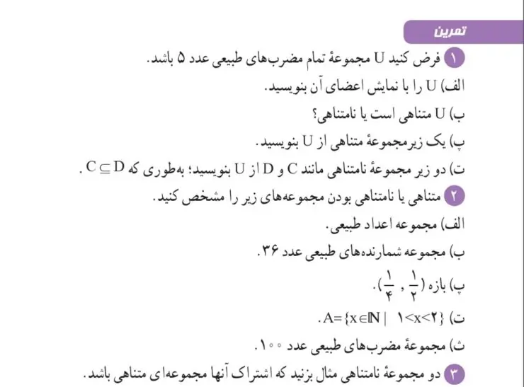 تمرین صفحه 7 ریاضی دهم