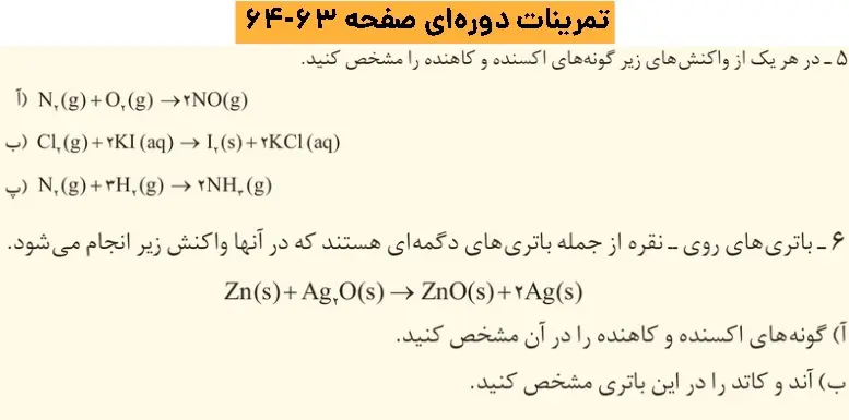 پاسخ تمرین‌ های دوره‌ای فصل دوم شیمی دوازدهم