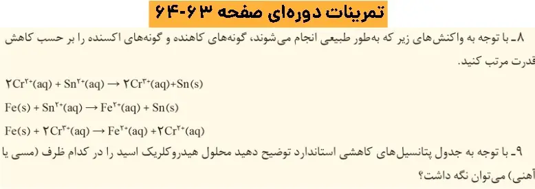 پاسخ تمرینات دوره‌ای فصل ۲ شیمی ۱۲