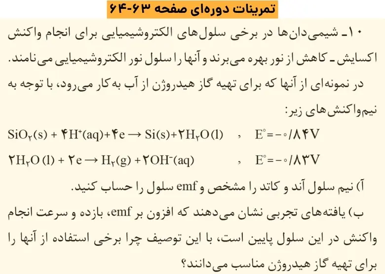 جواب تمرین‌های دوره ای شیمی دوازدهم فصل ۲