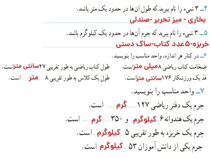 تمرینات فصل دوم ریاضی سوم صفحه ۴۰