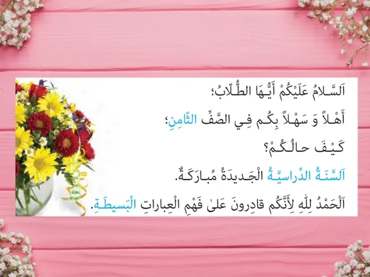 ترجمه درس اول عربی هشتم