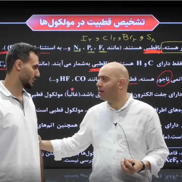 صفر تا صد تحلیل تدریس شیمی رضا بابایی 14 شیمی بابایی تاملند