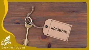 آموزش گرامر زبان دهم