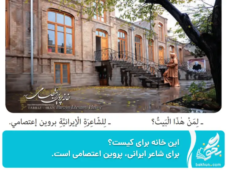 معنی درس اول عربی هشتم