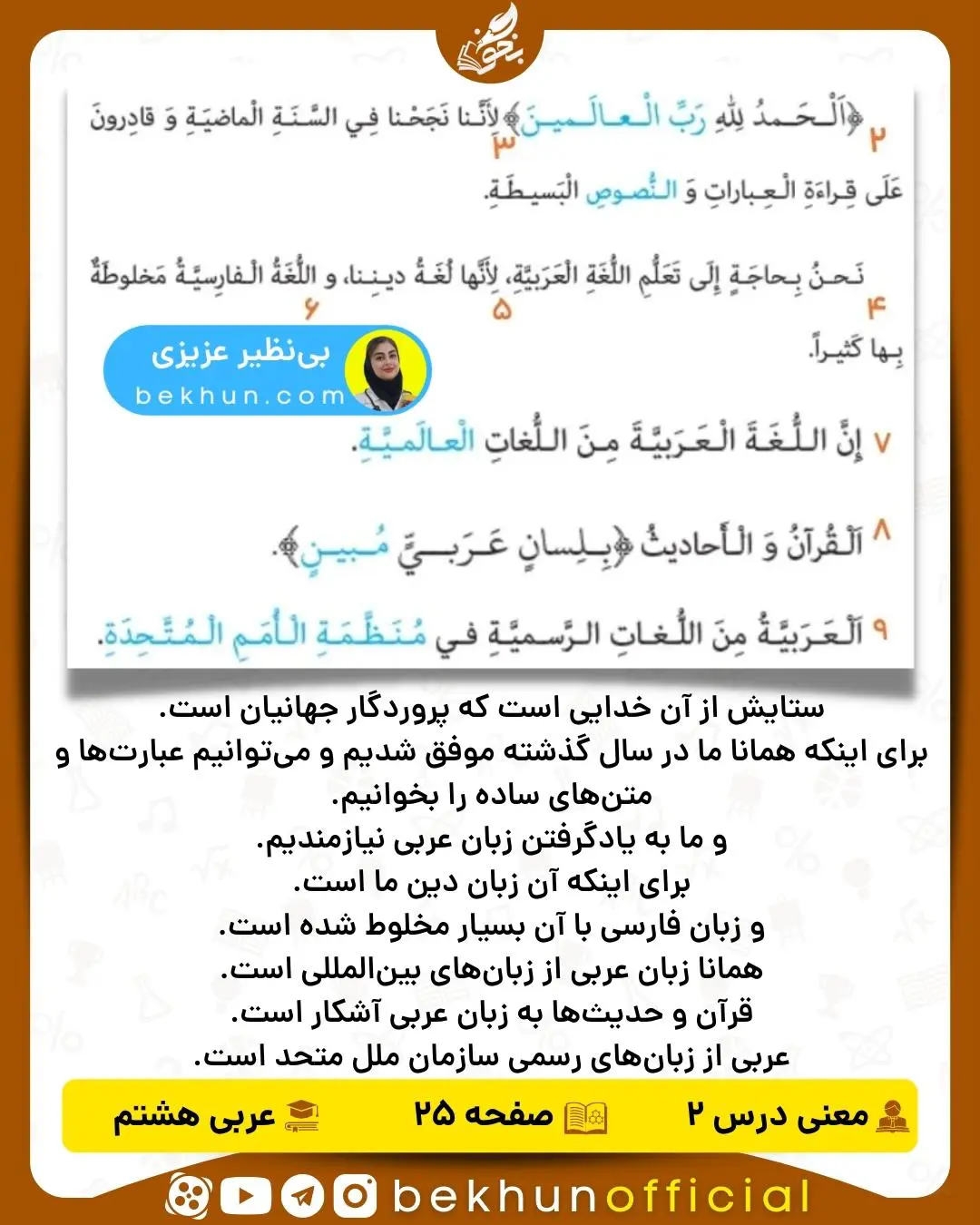 معنی درس دوم عربی هشتم