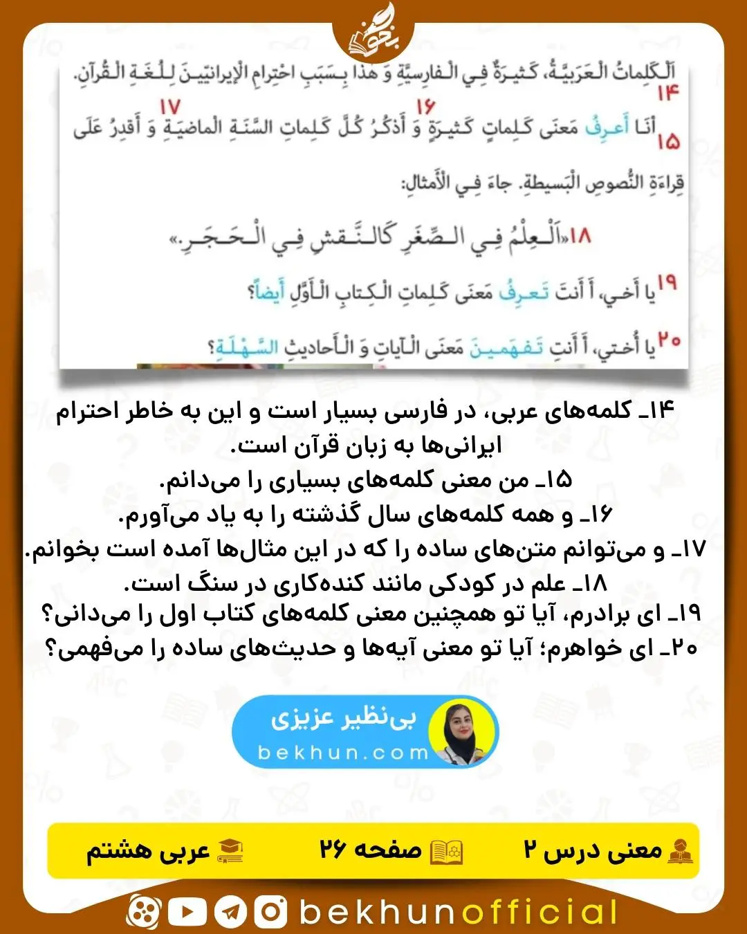 معنی درس دوم عربی هشتم