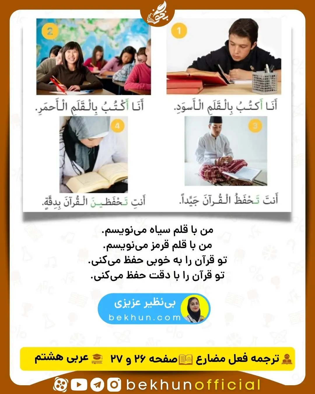 قواعد درس دوم عربی هشتم