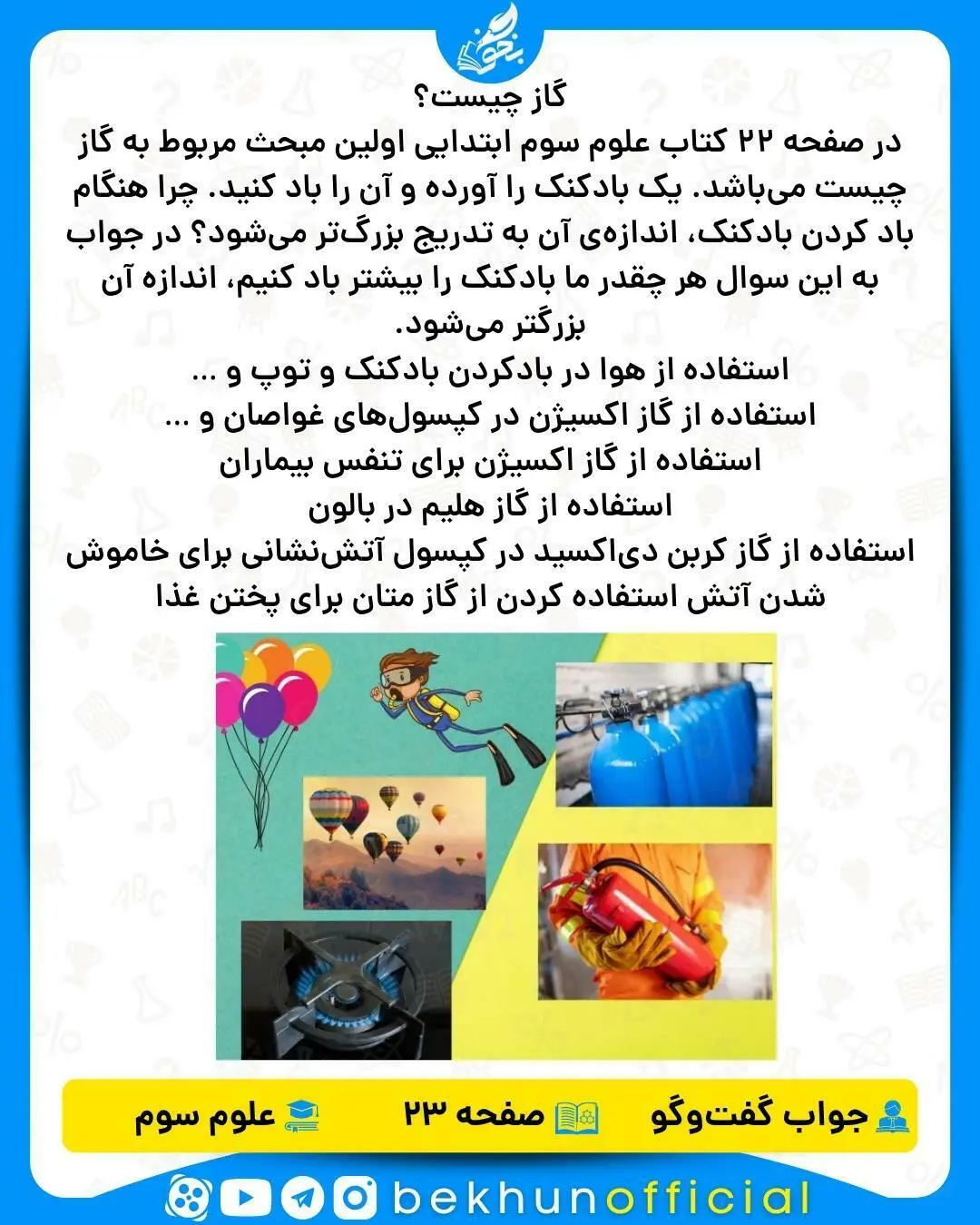 آموزش فصل سوم علوم سوم ابتدایی|گاز چیست؟