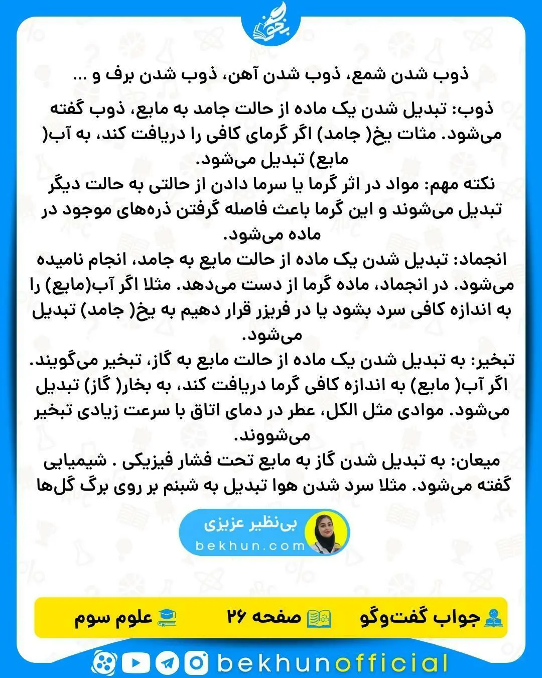 جواب گفت وگو صفحه 26 علوم سوم ابتدایی